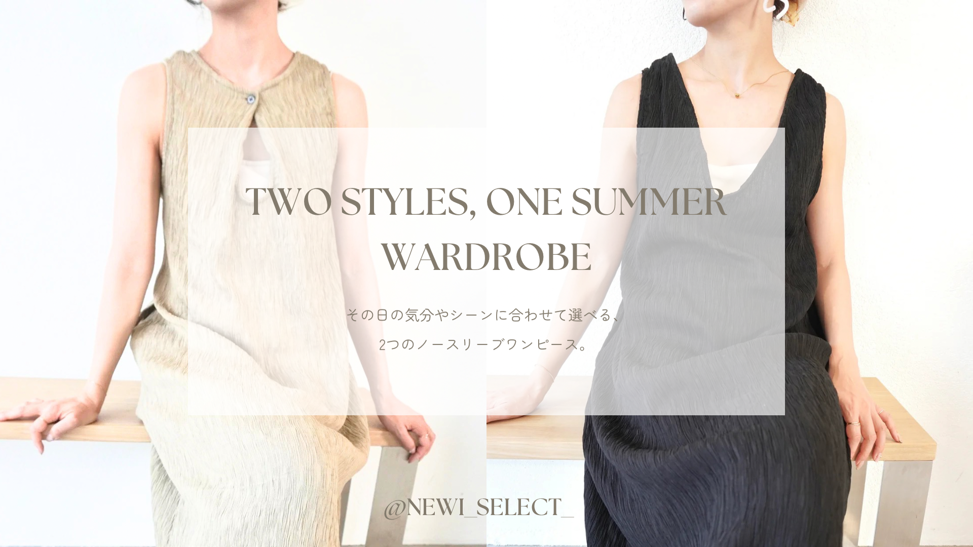 【2つのデザインから選ぶ】気分で楽しむ、2WAYノースリーブワンピース