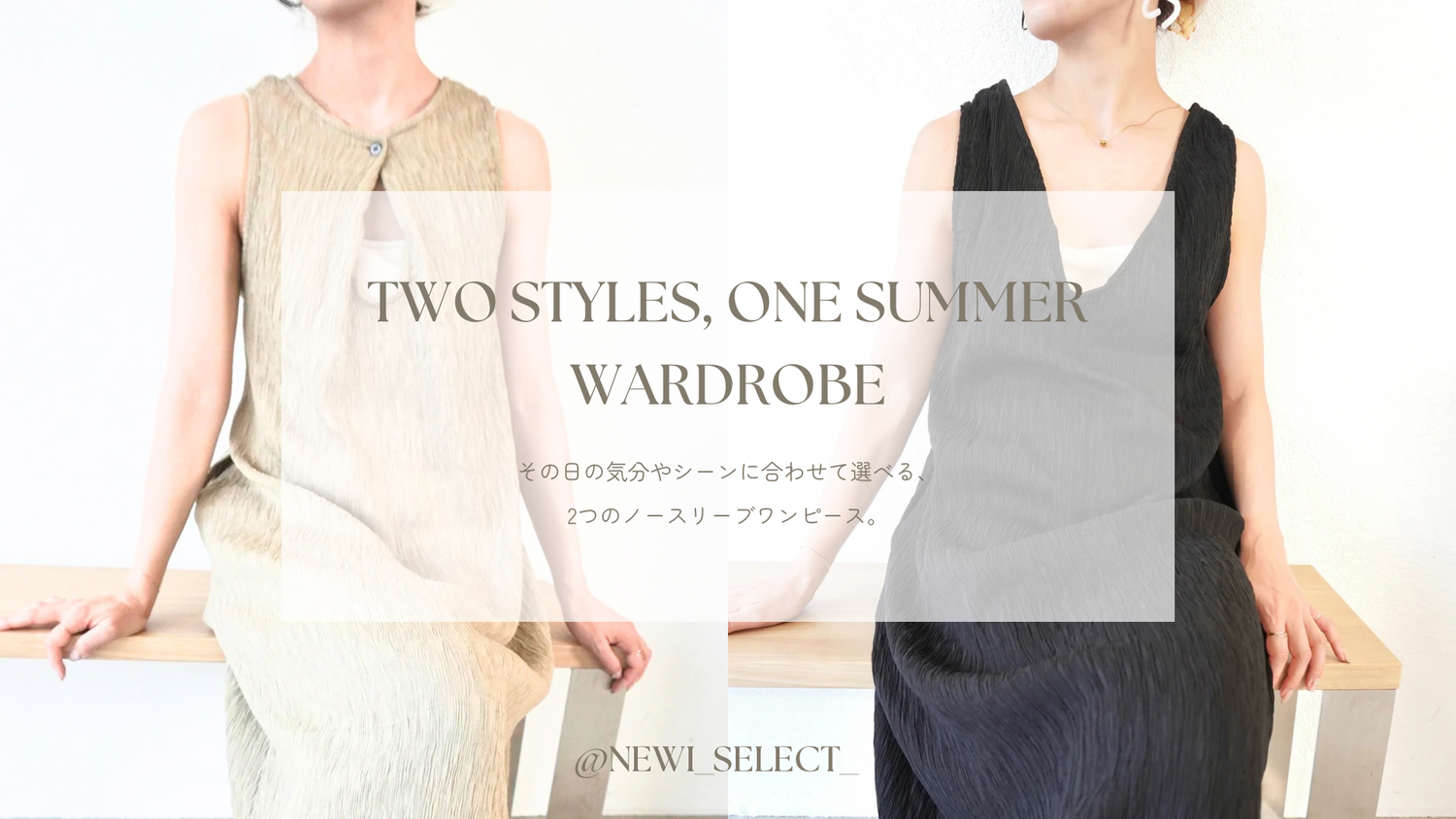 【2つのデザインから選ぶ】気分で楽しむ、2WAYノースリーブワンピース